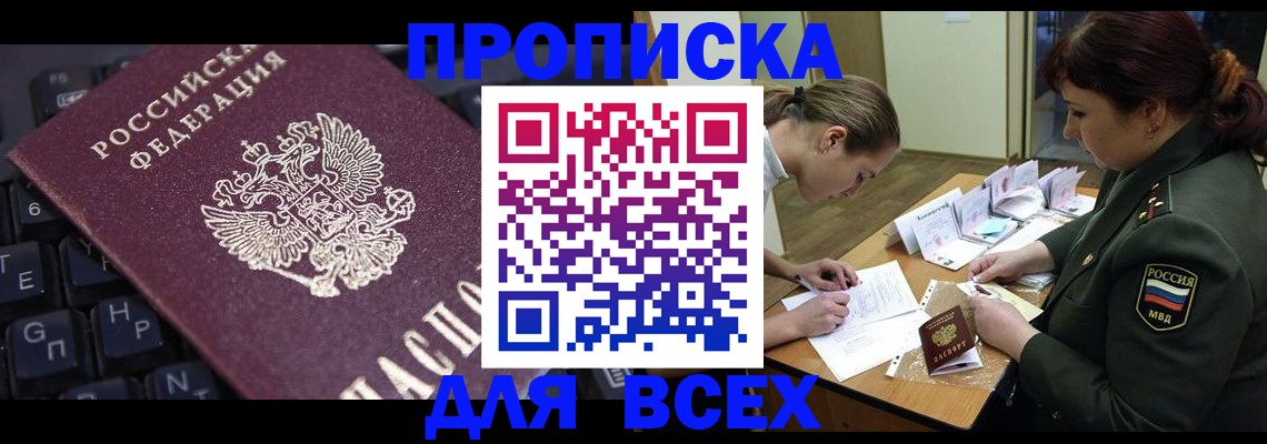прописка для школы в Рязани