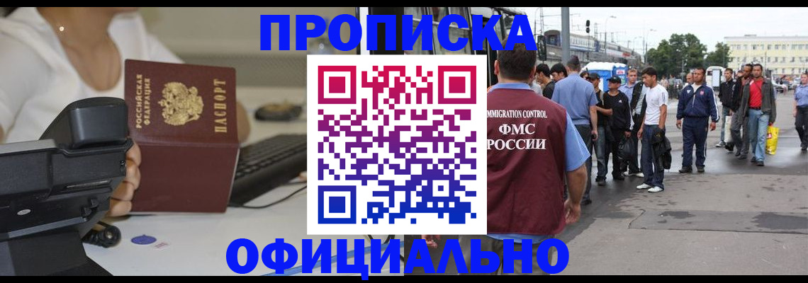 прописка 2025 в Рязани